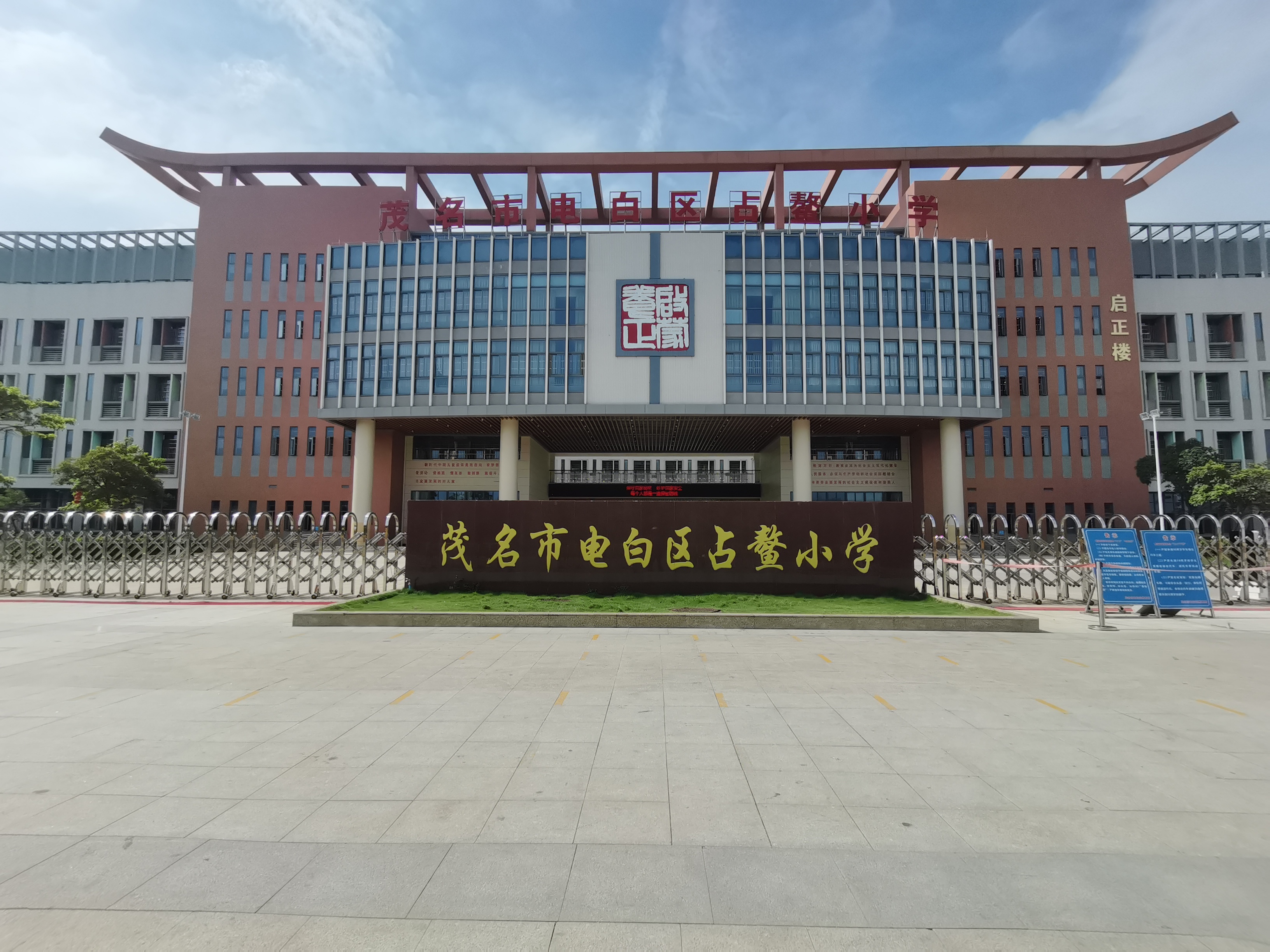 電白第一中學